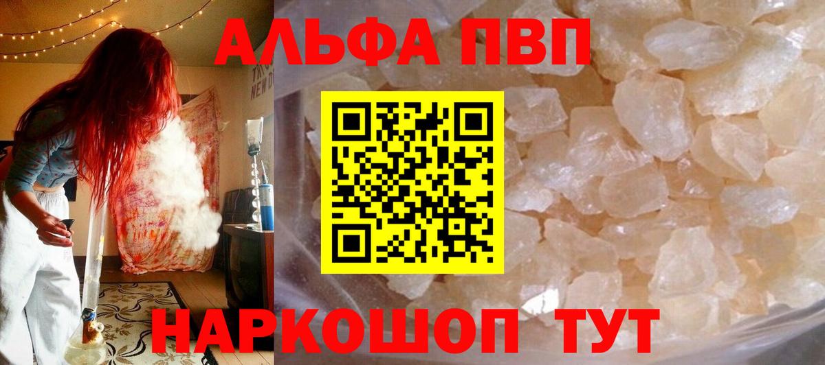 Alpha-PVP VHQ  Вход с VPN  Камень-на-Оби  APVP СК  А ПВП  A-PVP Crystall 