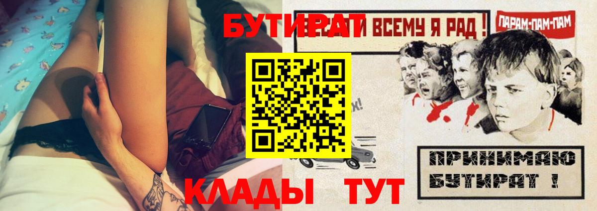 Бутират буратино Камень-на-Оби