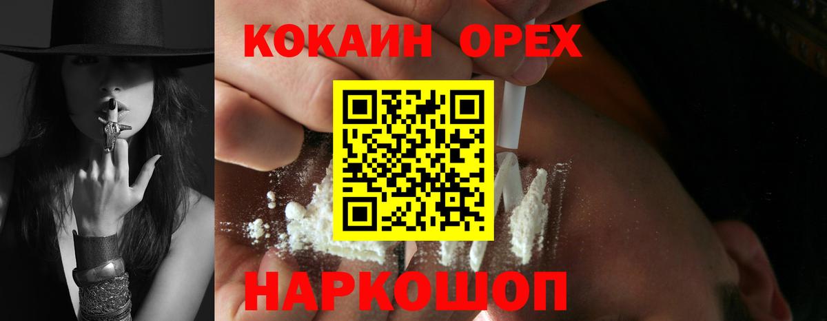 КОКАИН  COCAIN 97%  Cocaine FishScale  где можно купить   Камень-на-Оби  Вход с VPN 