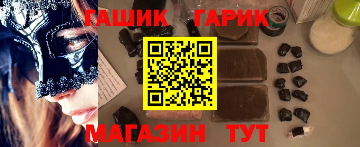 ГАШ гарик  Вход с VPN  Камень-на-Оби  Гашиш VHQ 