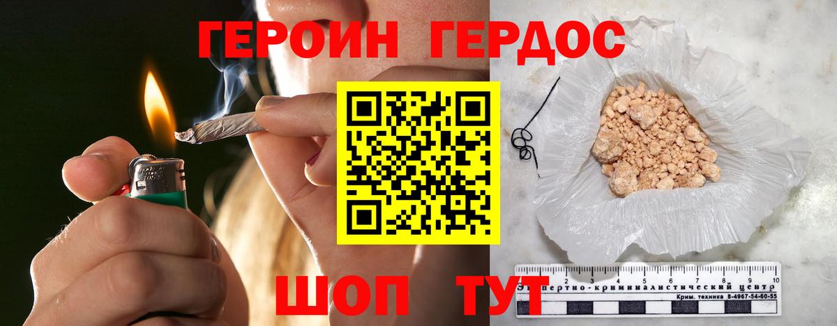 Героин хмурый Камень-на-Оби